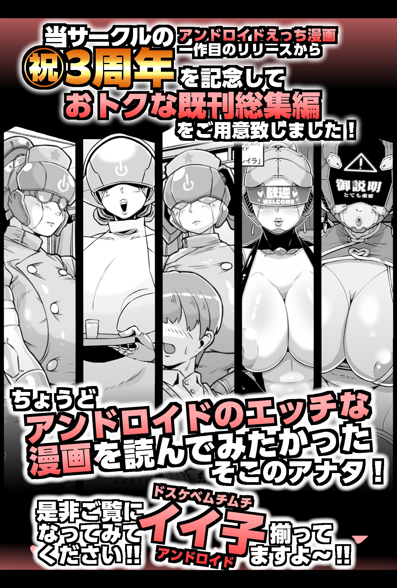 アンドロイドの総集編 画像2