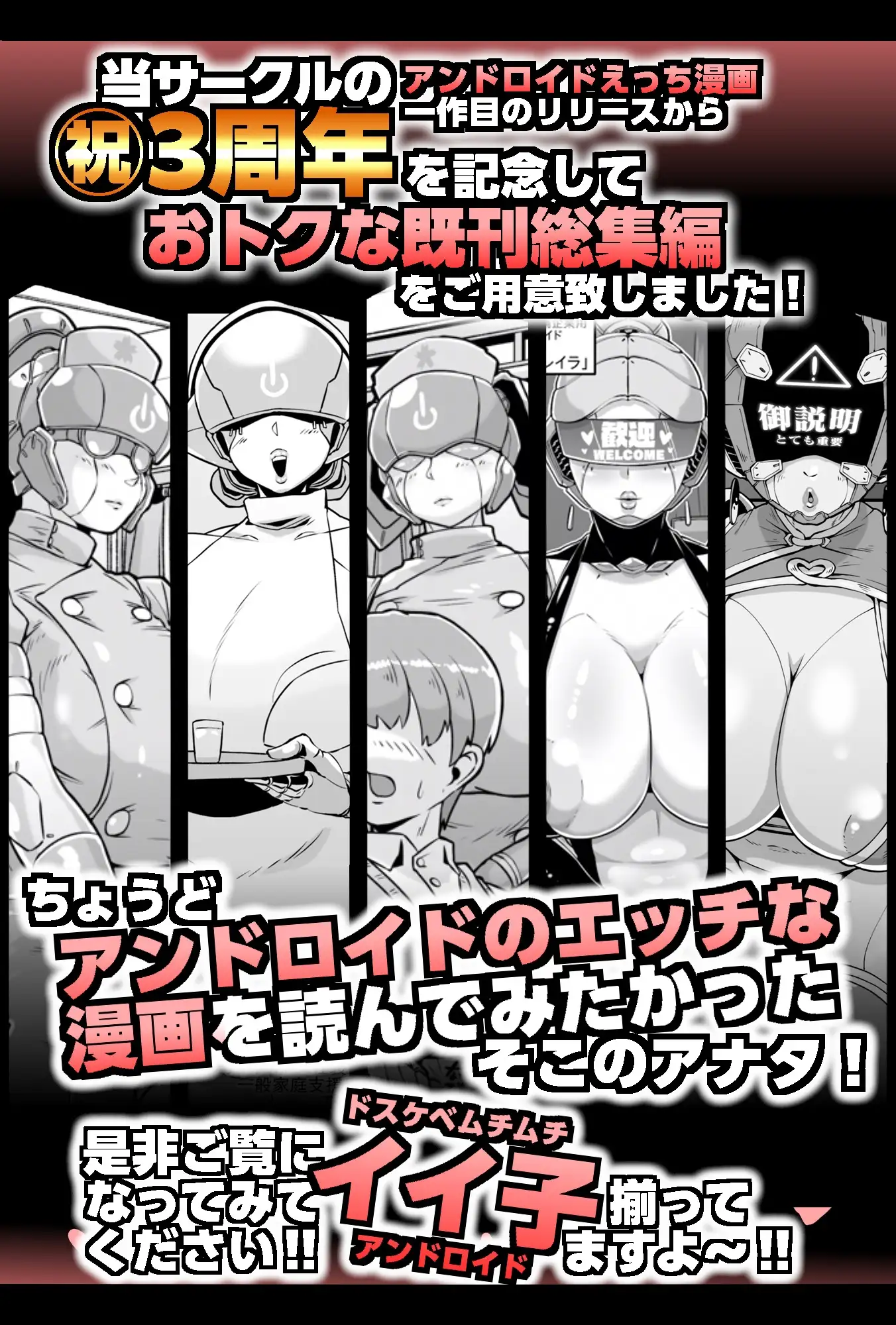 アンドロイドの総集編 サンプル画像 2