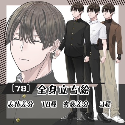 【立ち絵素材78】糸目男子学生(全身・髪色差分あり)