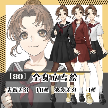 【立ち絵素材80】お団子女子学生(全身・髪色差分あり)