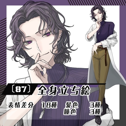 【立ち絵素材87】白衣ピンヒール男性(全身・髪色差分あり)