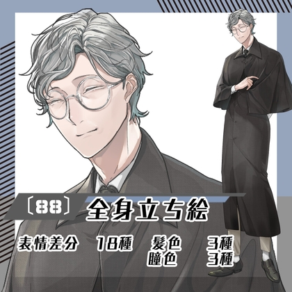 【立ち絵素材88】丸眼鏡インバネスコート男性(全身・髪色差分あり)