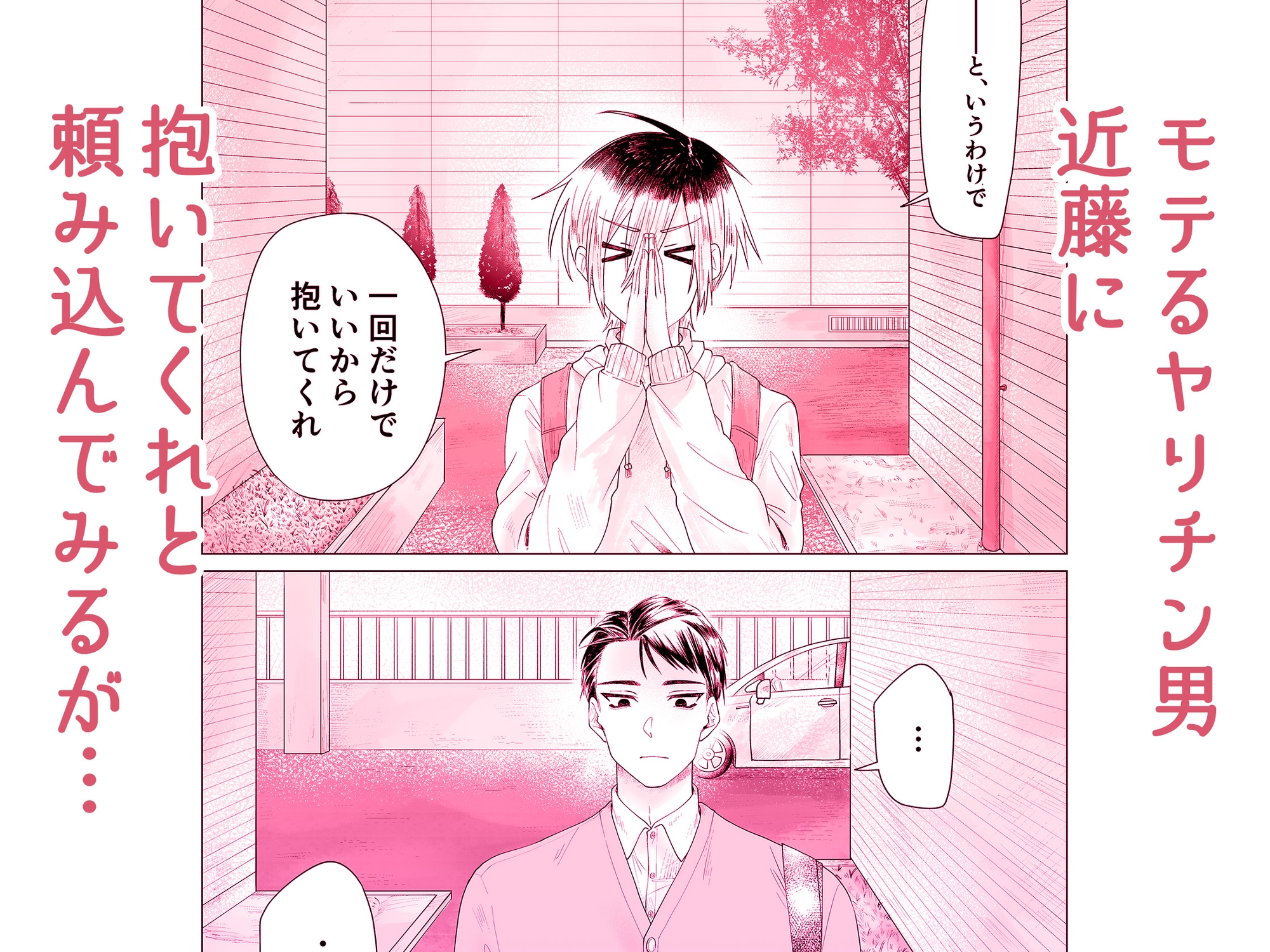 お気楽せフレの異常な執着 画像2