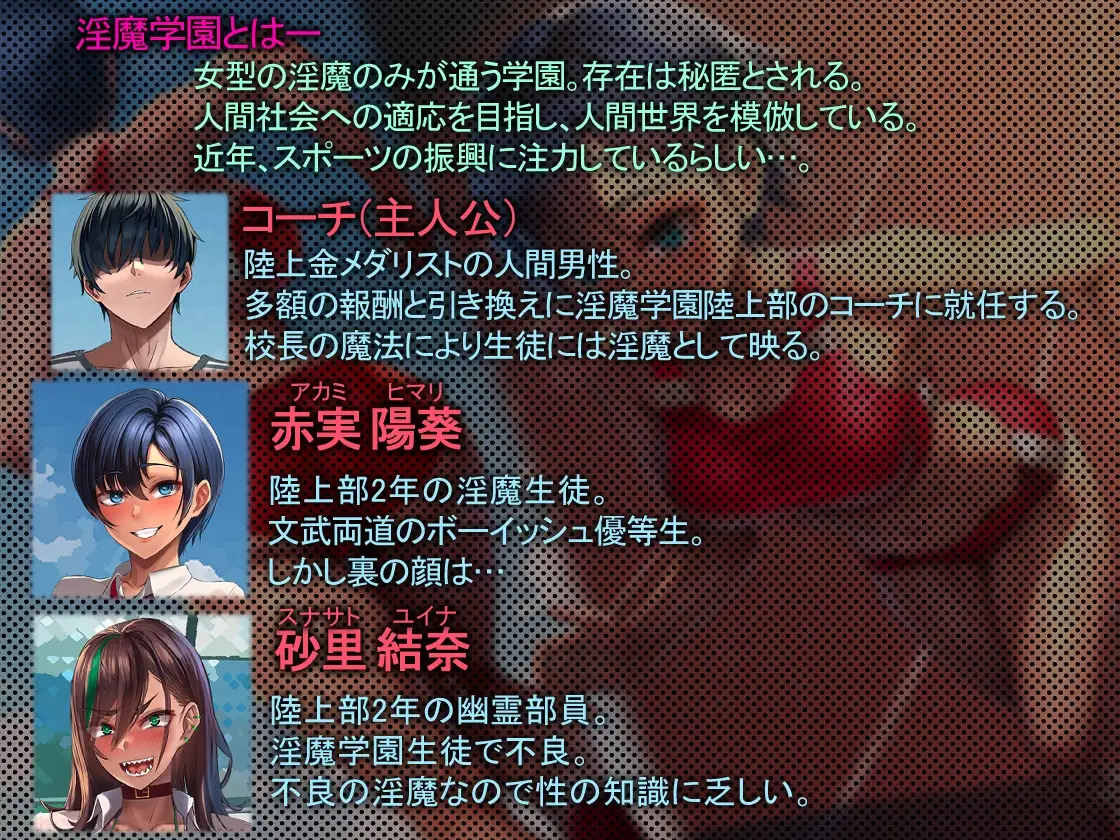 淫魔学園陸上部 [G.B.F] | DLsite 同人 - R18