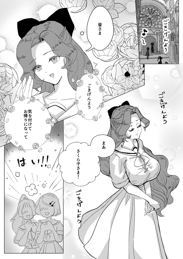 庭師はお嬢様に勝てない 画像1