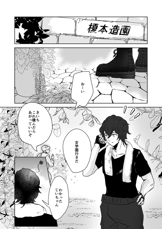 庭師はお嬢様に勝てない 画像2