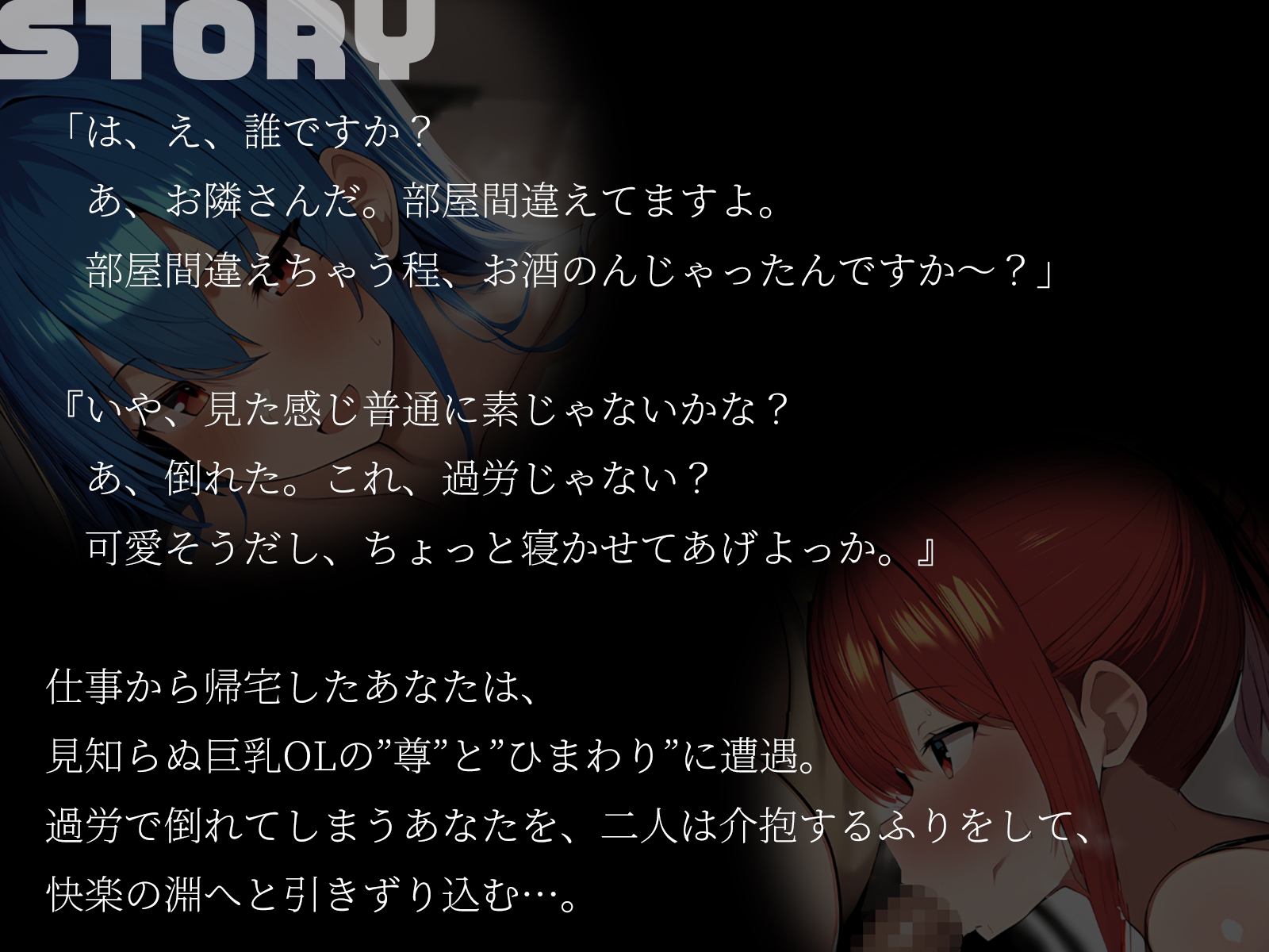 【KU100】仕事の疲れは巨乳OLで癒せ!~疲労困憊のあなたを癒す見知らぬ美女2人~ 画像1