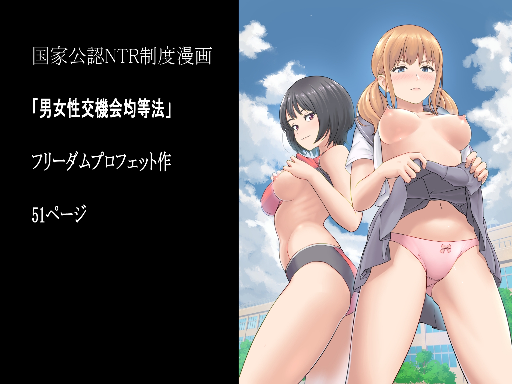 男女性交機会均等法 画像8