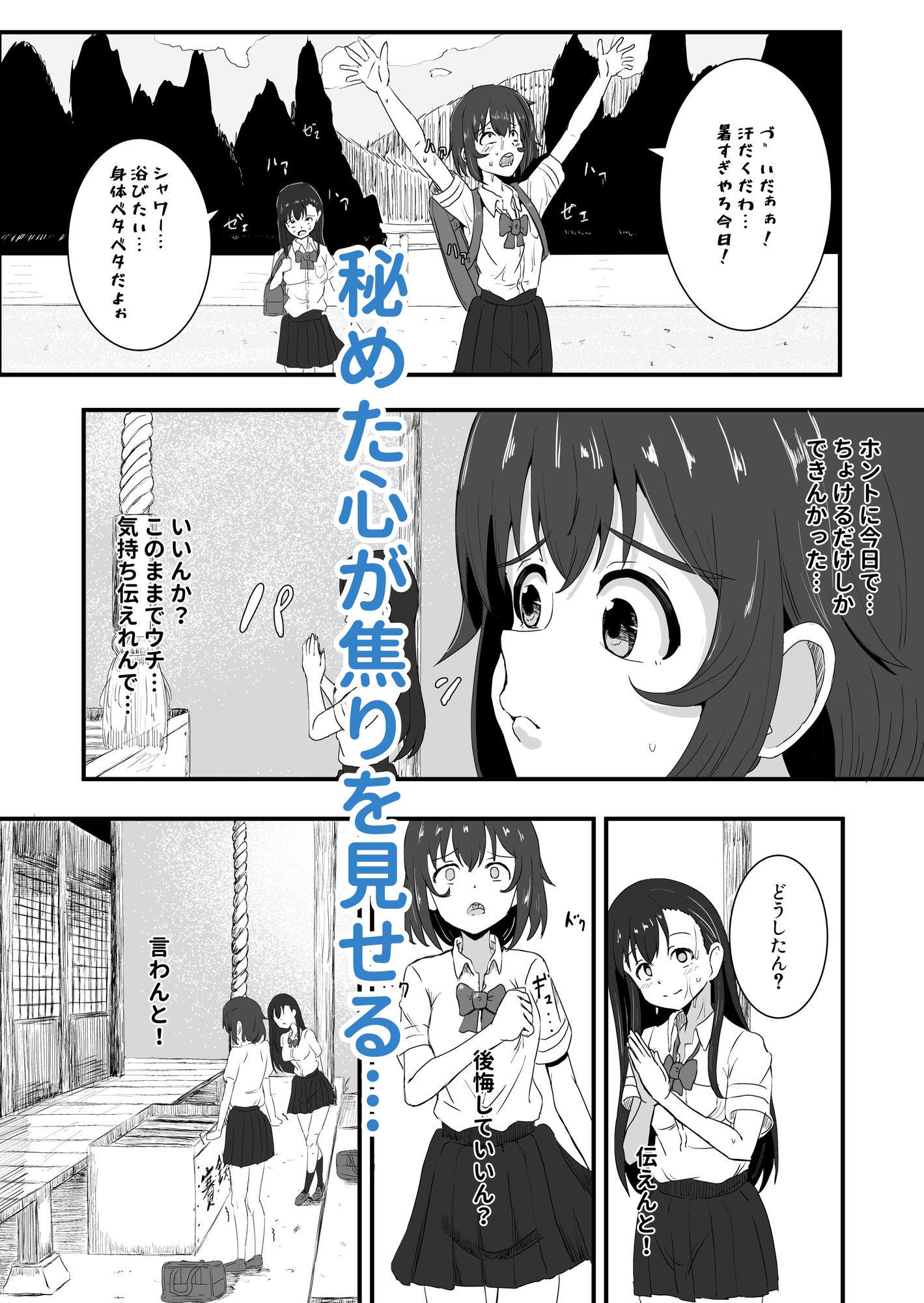 百合かおる、夏の社 画像4