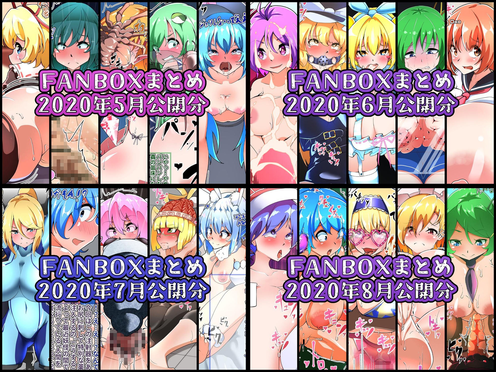 FANBOXバックナンバー2020年総集編 画像2