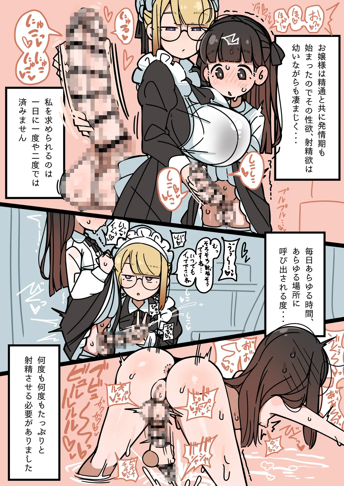 純朴純粋ふたなりお嬢様 精通 サンプル画像1