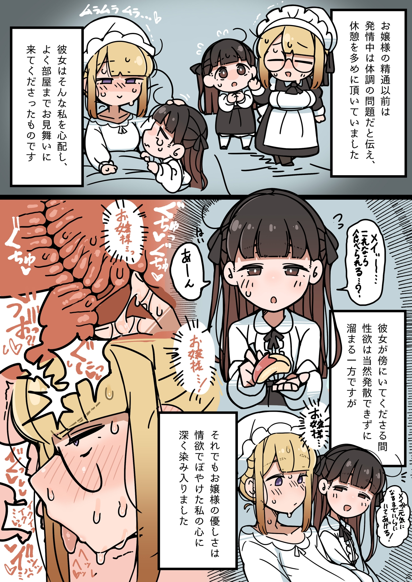 純粋純朴ふたなりお嬢様 精通 画像2