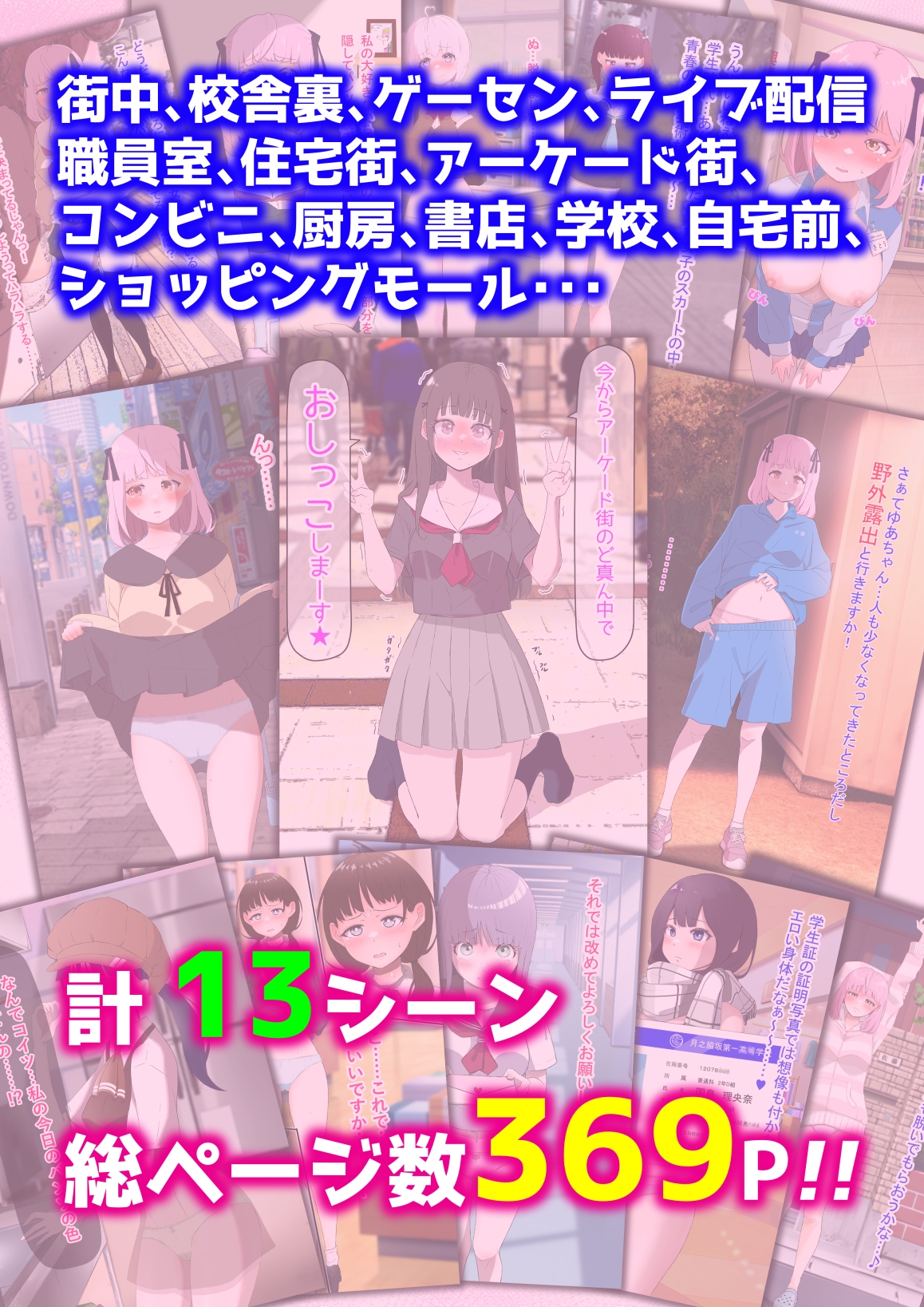 人生終了羞恥露出1・2 DLsite限定版 画像2