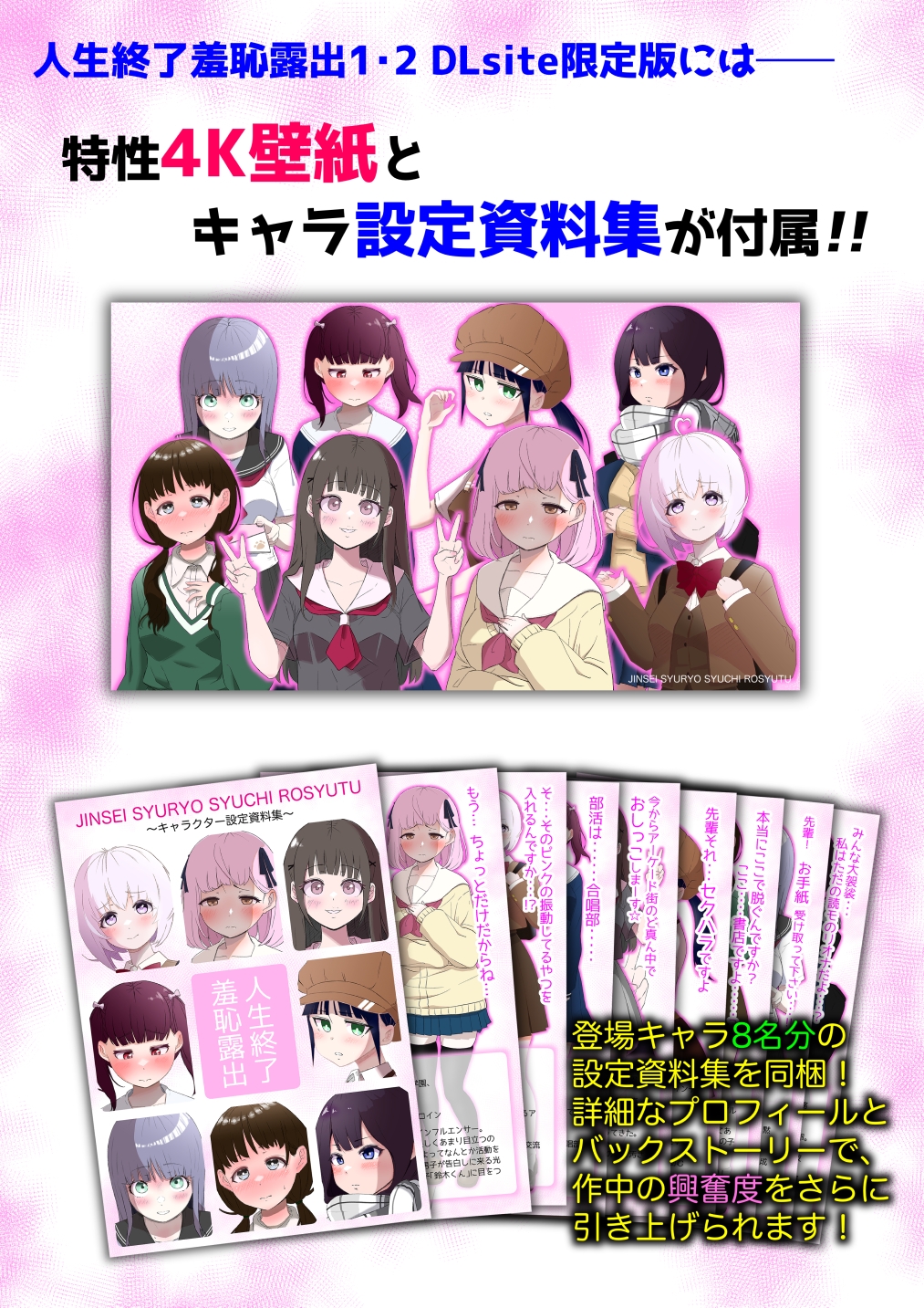 人生終了羞恥露出1・2 DLsite限定版 画像3