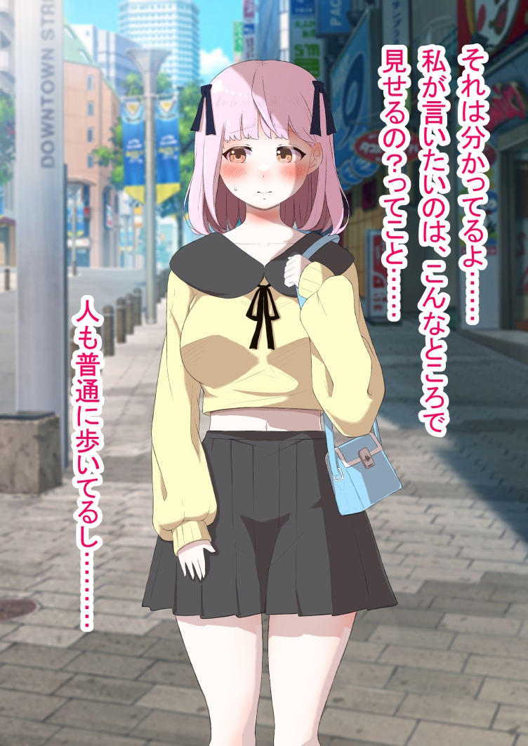 人生終了羞恥露出1・2 DLsite限定版 画像6