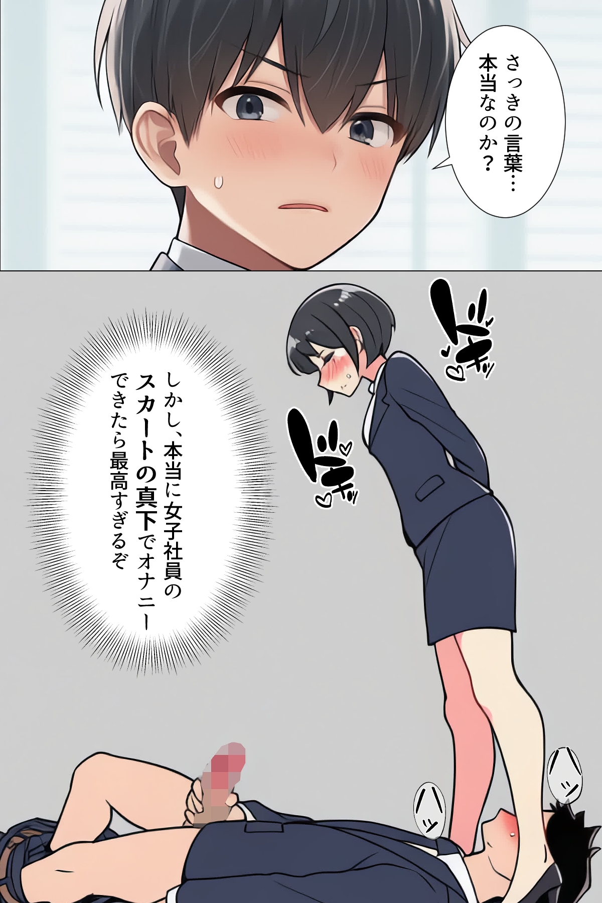 【漫画】僕はいつも同じ会社で働く女子社員の生下着を想像していた3 スカートの真下でオナニーする権利&あいこの日常編_6