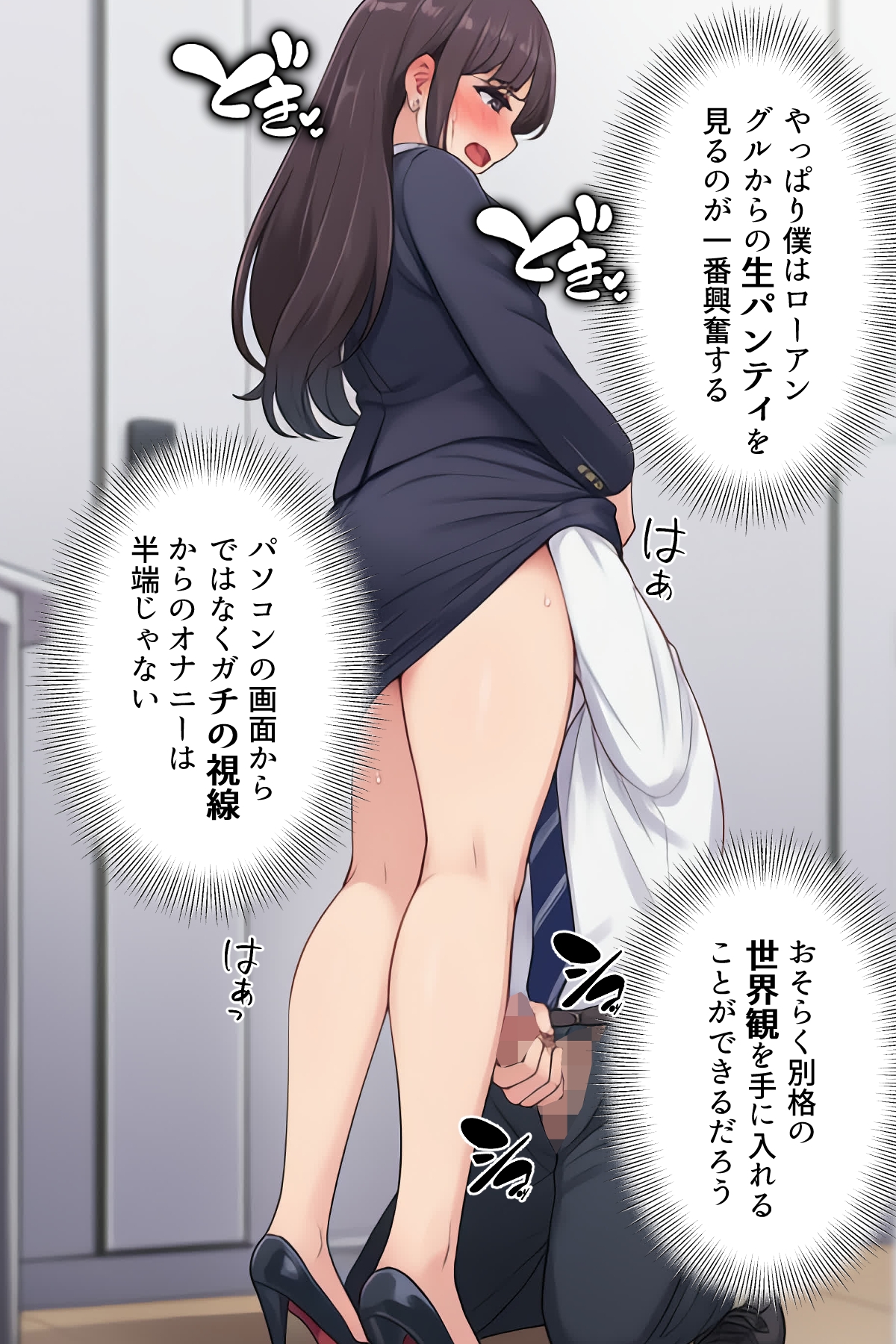 【漫画】僕はいつも同じ会社で働く女子社員の生下着を想像していた3 スカートの真下でオナニーする権利&あいこの日常編_7