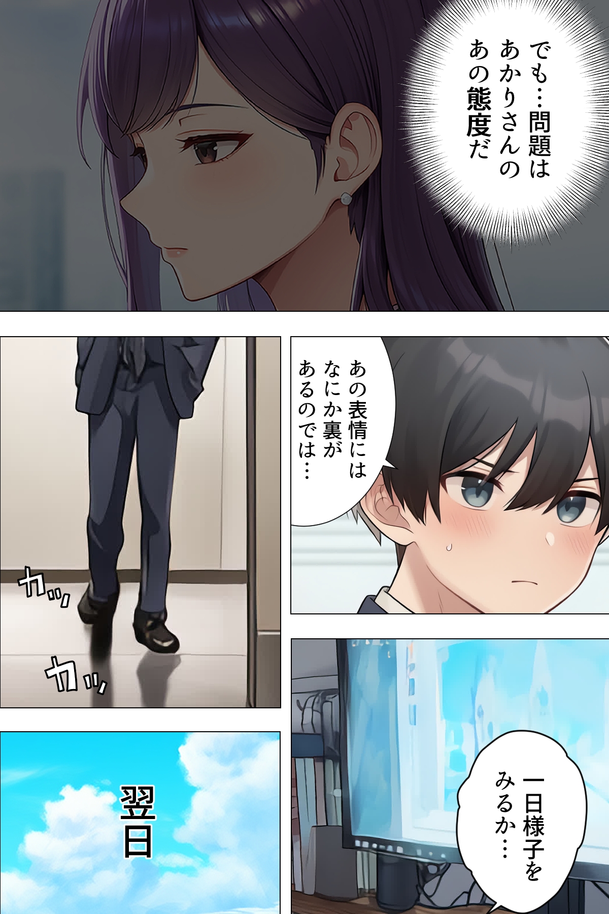 【漫画】僕はいつも同じ会社で働く女子社員の生下着を想像していた3 スカートの真下でオナニーする権利&あいこの日常編_8