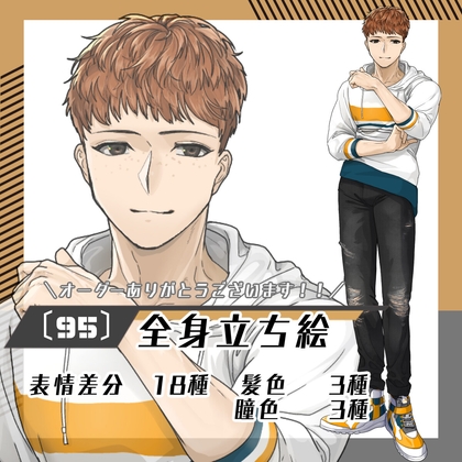 【立ち絵素材95】そばかすダメージジーンズの男性(全身・髪色差分あり)