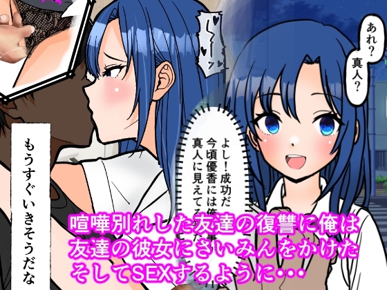 コミック版・友達の彼女に催○かけた 画像2