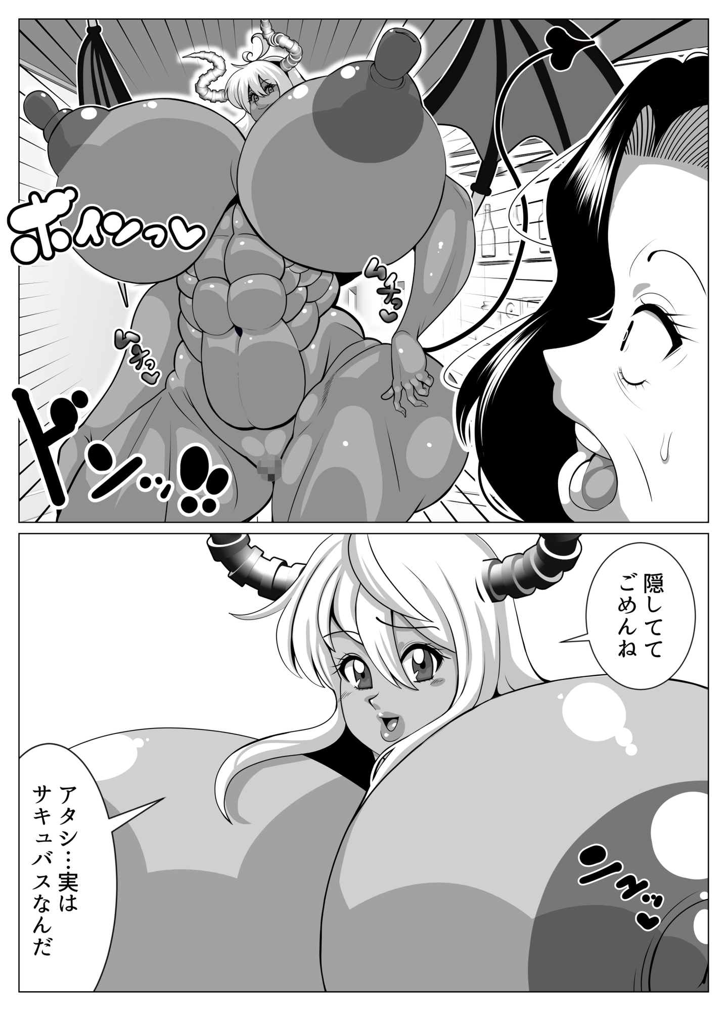 おばさんがサキュバスになっちゃった!! 画像6