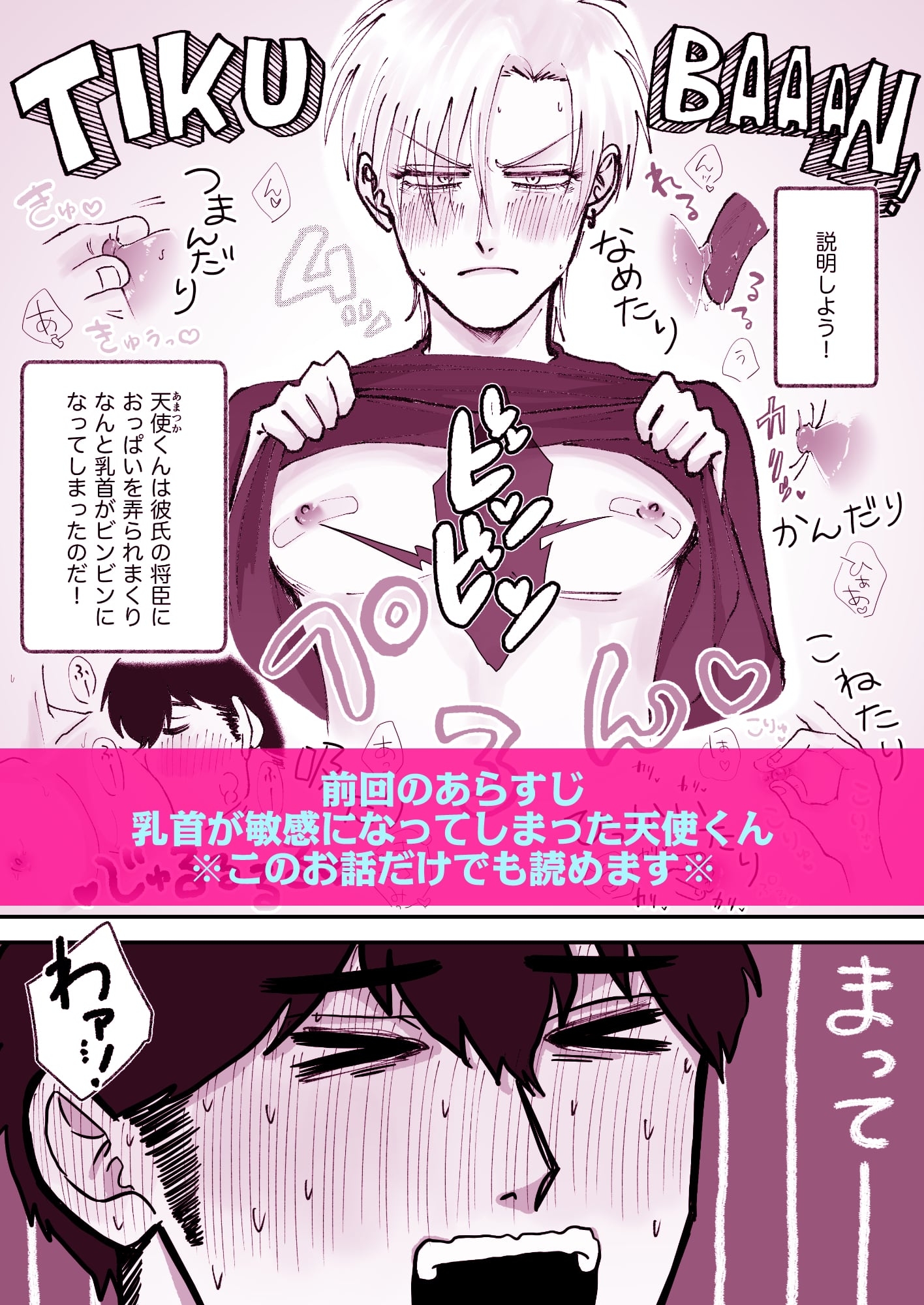 なんでも許してくれる天使くん~乳首イキ編~ 画像1