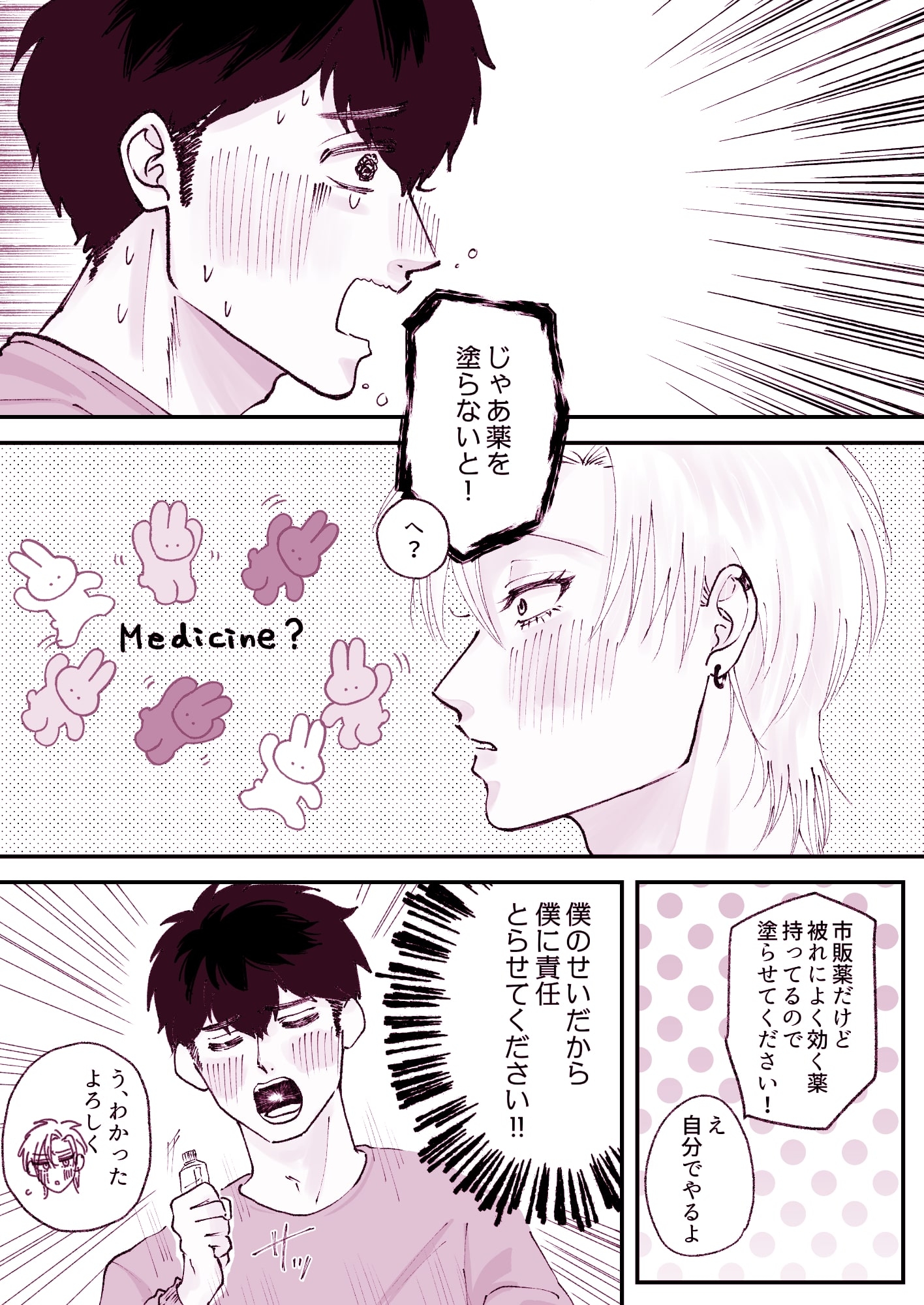 なんでも許してくれる天使くん~乳首イキ編~ 画像3