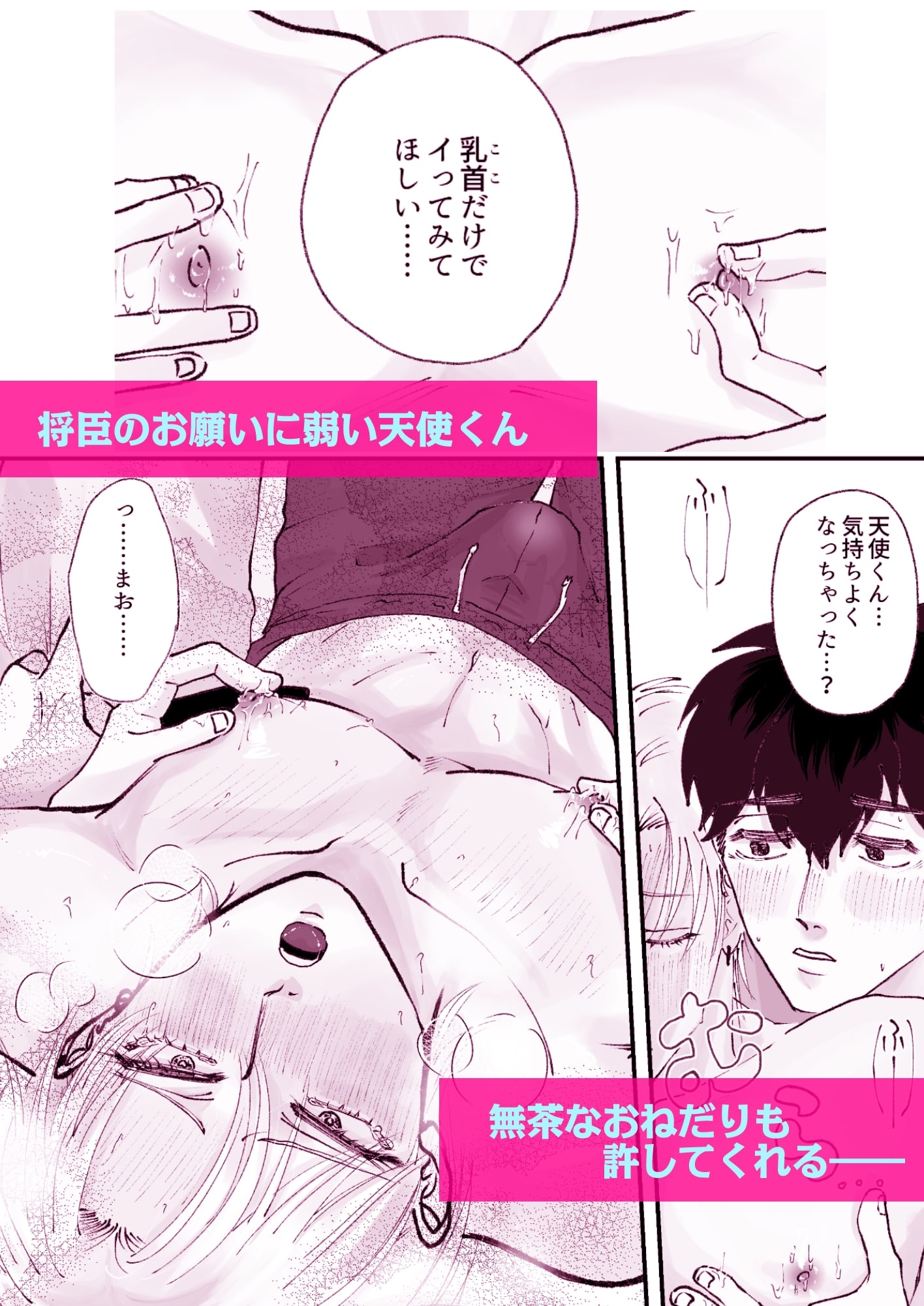 なんでも許してくれる天使くん～乳首イキ編～ 画像8