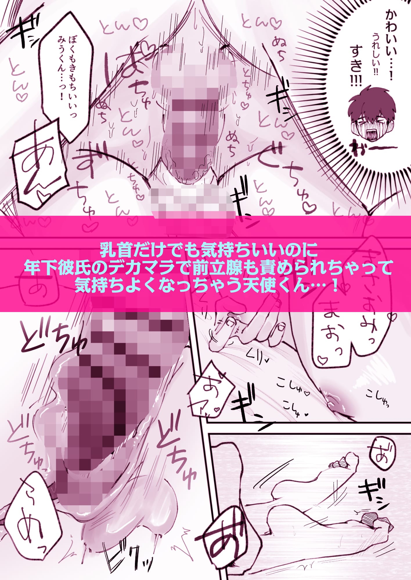 なんでも許してくれる天使くん～乳首イキ編～ 画像9