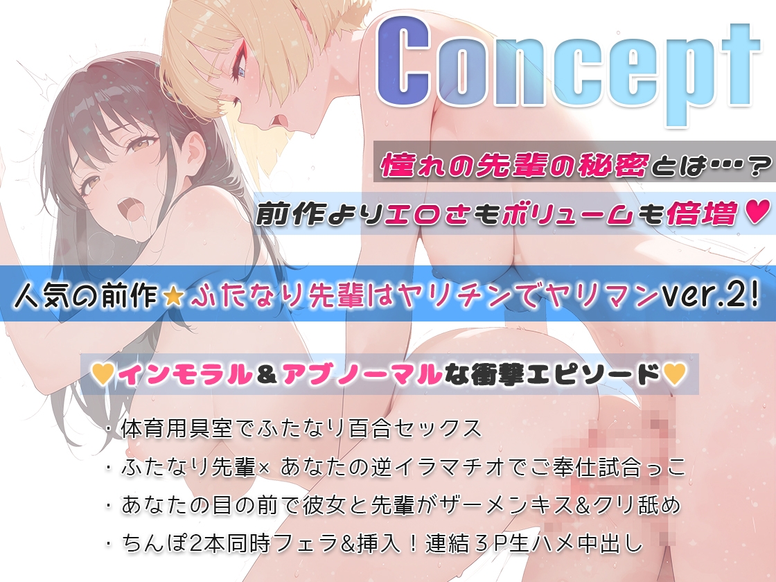 ふたなり僕っ娘巨乳美人先輩は!ヤリチンでヤリマン!彼女の目前逆フェラ彼女も俺も寝取られ連結3pスワップ 画像1