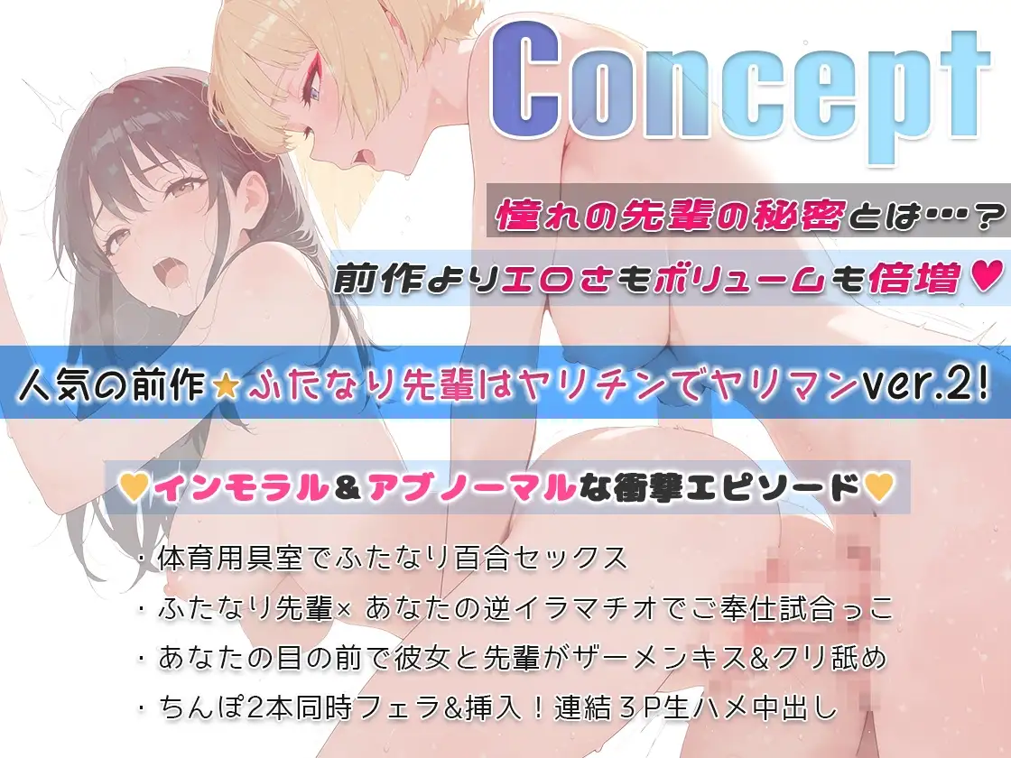 ふたなり僕っ娘巨乳美人先輩は！ヤリチンでヤリマン！彼女の目前逆フェラ彼女も俺も寝取られ連結3pスワップ_0