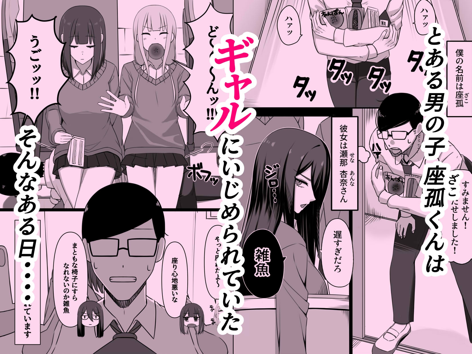 いじめてくるギャルの弱みを握ったから脅してでかちんぽでヤり返す話 画像2