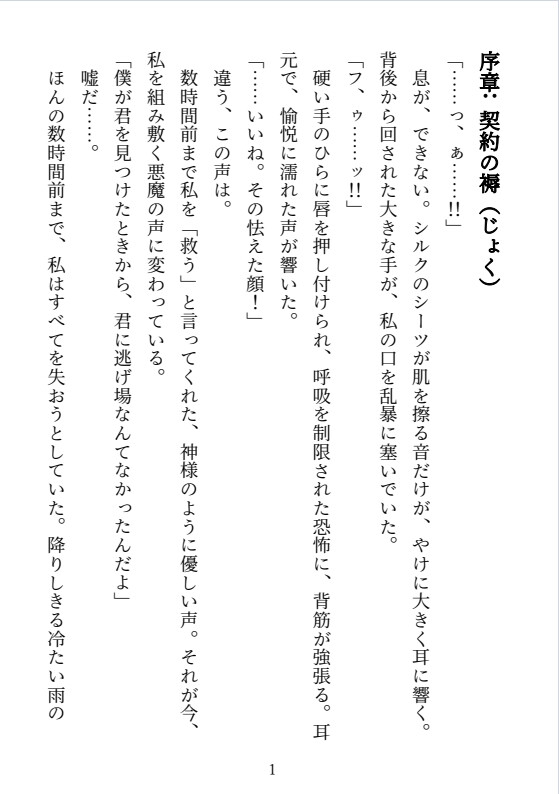 腹黒悪魔は契約彼女を逃がさない~対価は身も心も蕩けるほどの絶頂隷属~