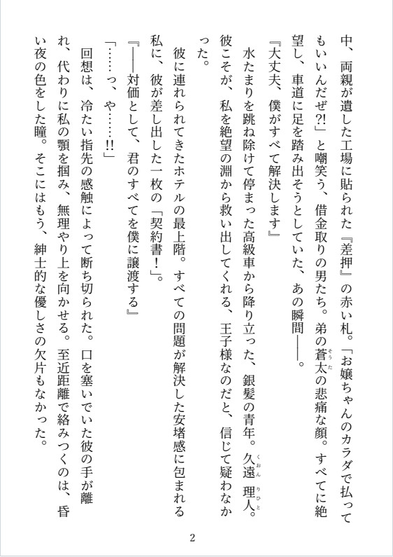 腹黒悪魔は契約彼女を逃がさない~対価は身も心も蕩けるほどの絶頂隷属~