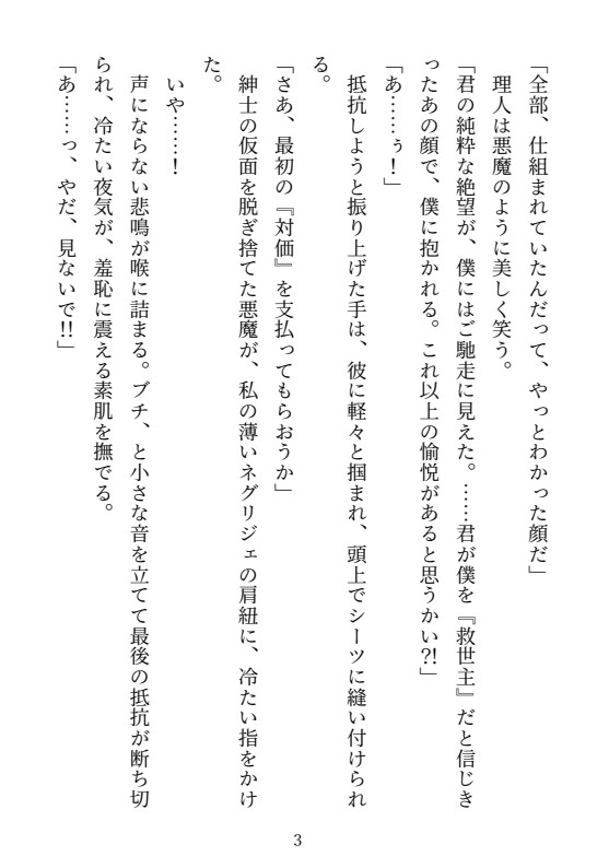 腹黒悪魔は契約彼女を逃がさない~対価は身も心も蕩けるほどの絶頂隷属~