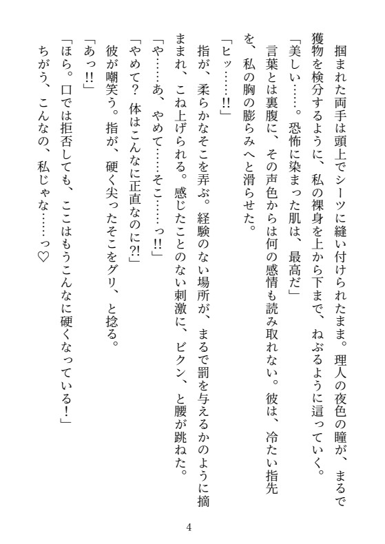 腹黒悪魔は契約彼女を逃がさない~対価は身も心も蕩けるほどの絶頂隷属~