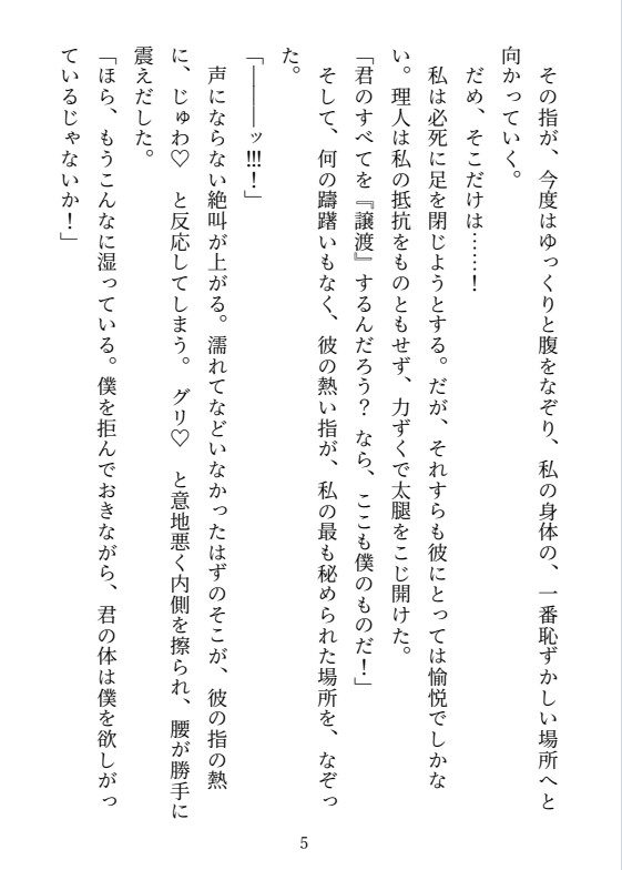 腹黒悪魔は契約彼女を逃がさない~対価は身も心も蕩けるほどの絶頂隷属~