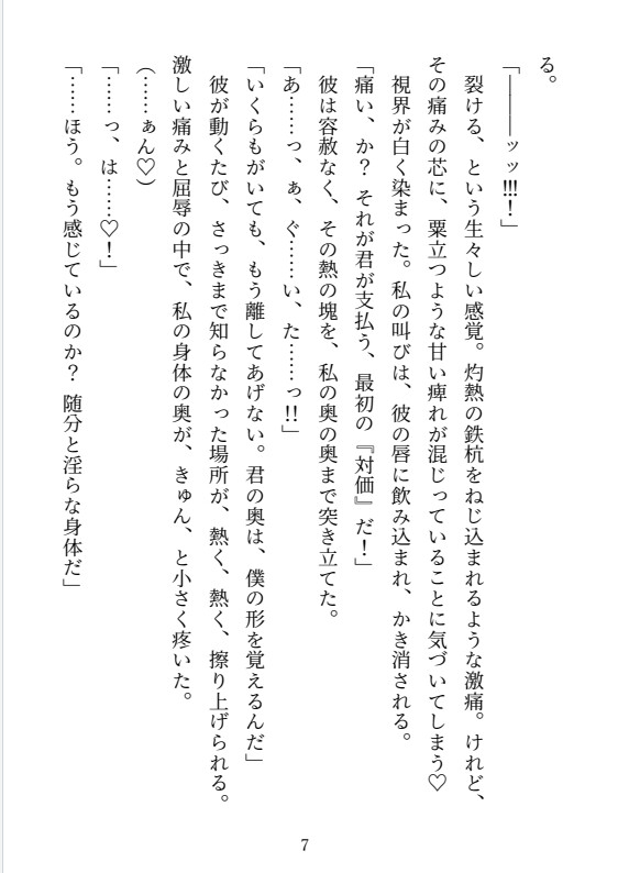 腹黒悪魔は契約彼女を逃がさない~対価は身も心も蕩けるほどの絶頂隷属~