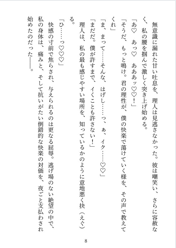 腹黒悪魔は契約彼女を逃がさない~対価は身も心も蕩けるほどの絶頂隷属~
