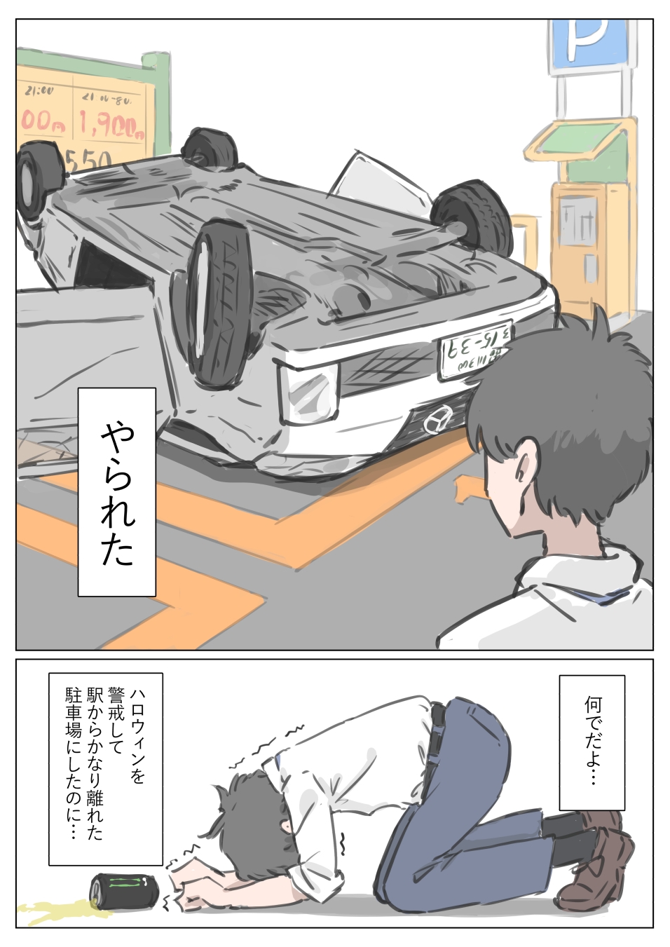 渋谷で視界に入る女の子時間停止でメチャクチャにしました 画像1