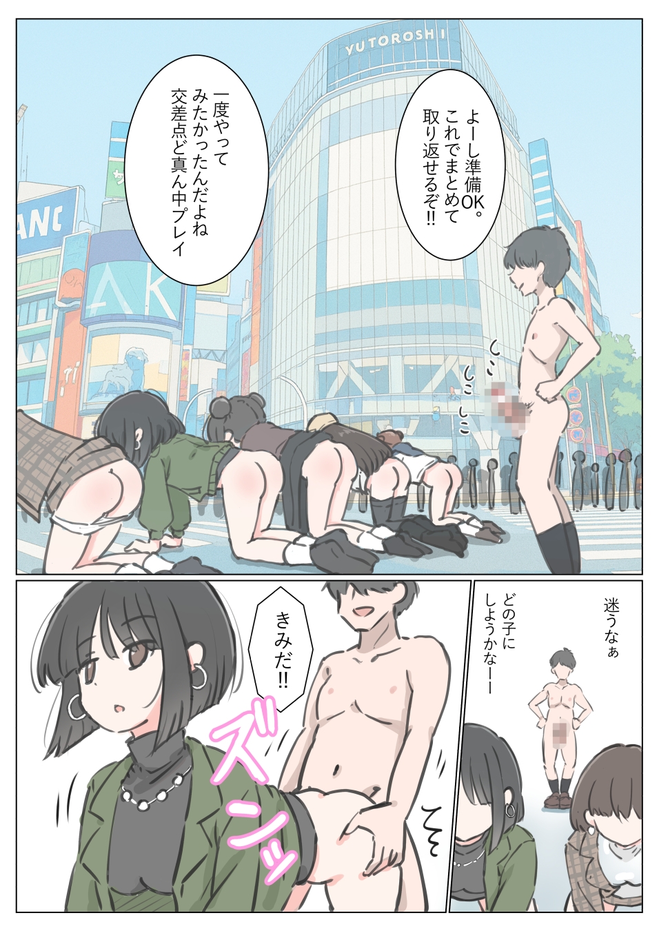 渋谷で視界に入る女の子時間停止でメチャクチャにしました 画像6