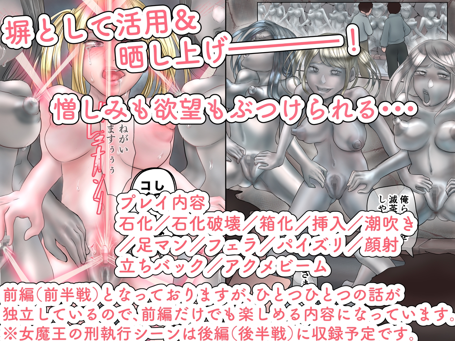 女魔王軍団石化処刑〜犯し、固め、晒す〜前半戦 画像10