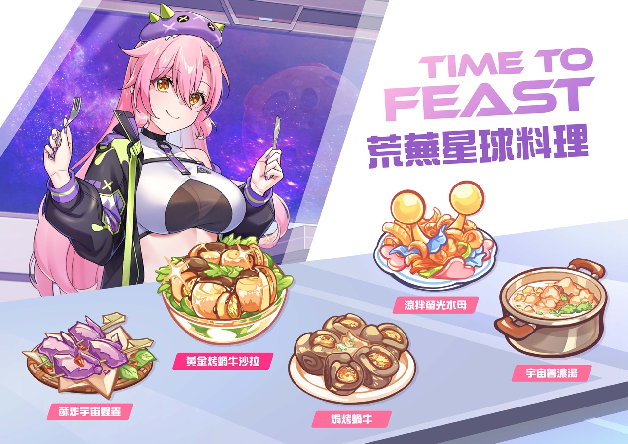 大食い怪獣姫:惑星のグルメ旅 Artbook