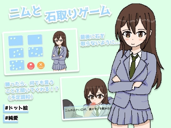 ニムと石取りゲーム