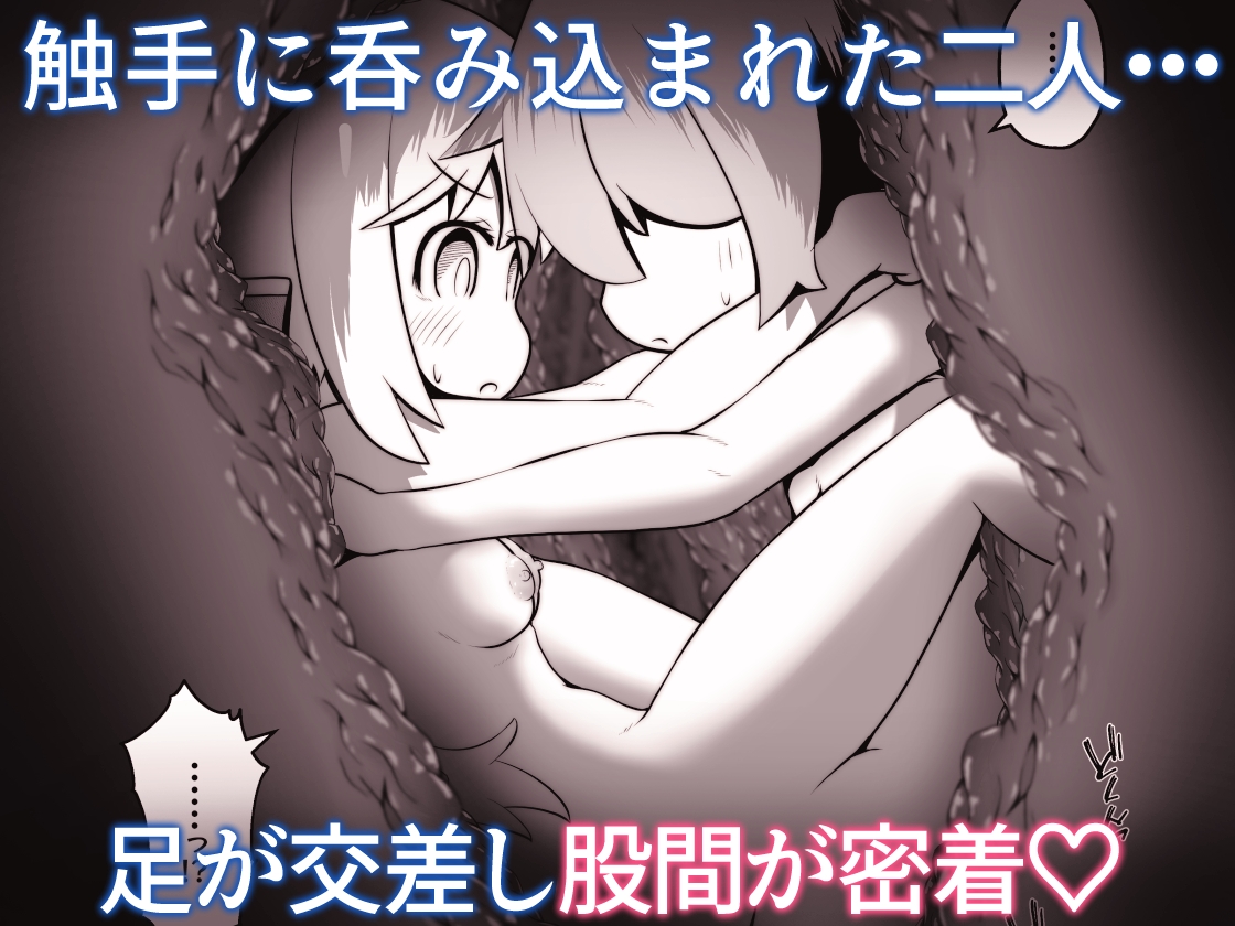 淫魔に囚われた少年少女が裸で密着したまま丸呑みされてひたすら精を絞りとられるお話 画像8