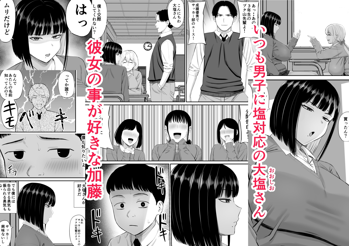 塩対応の大塩さん 画像1