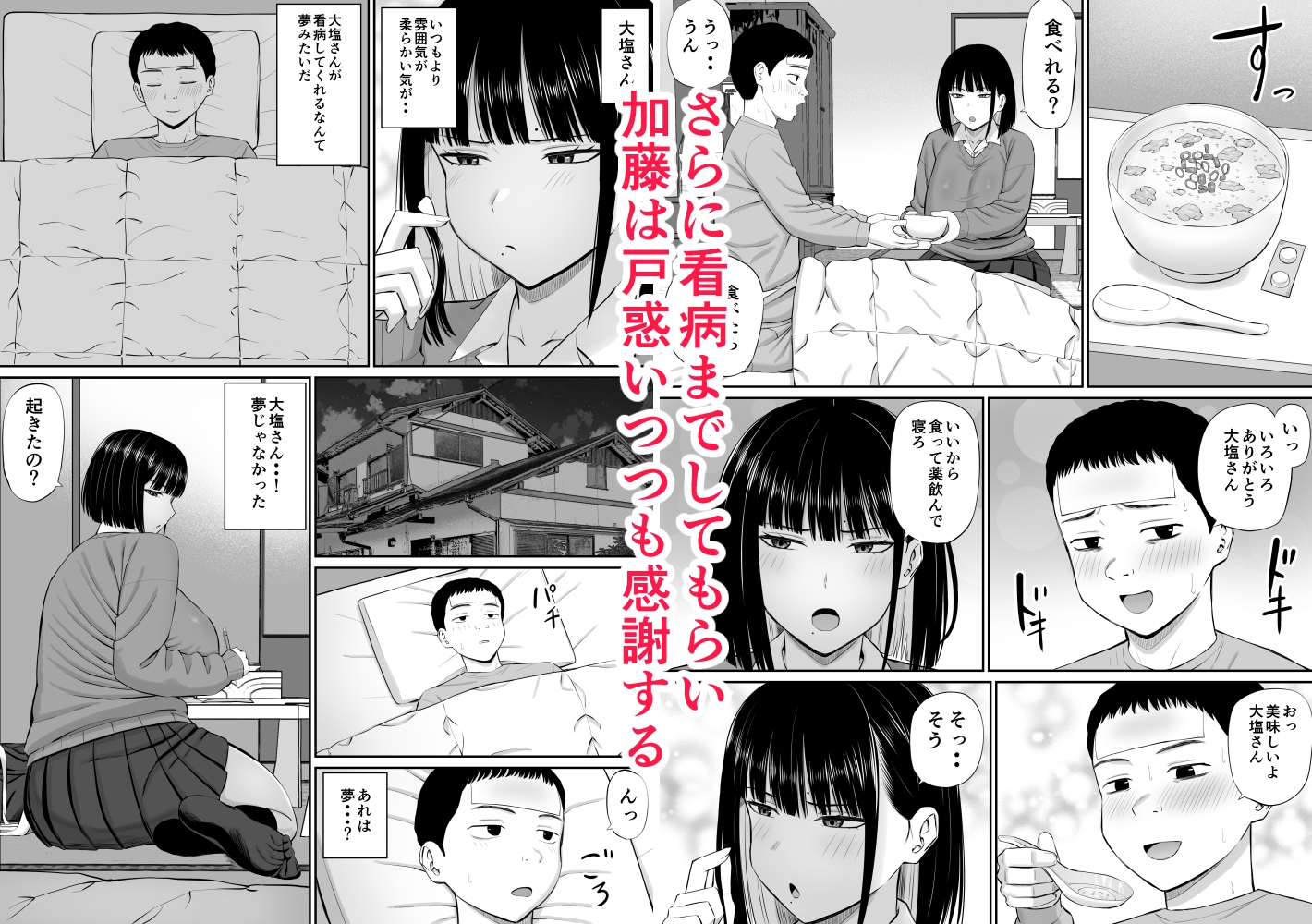 塩対応の大塩さん 画像4