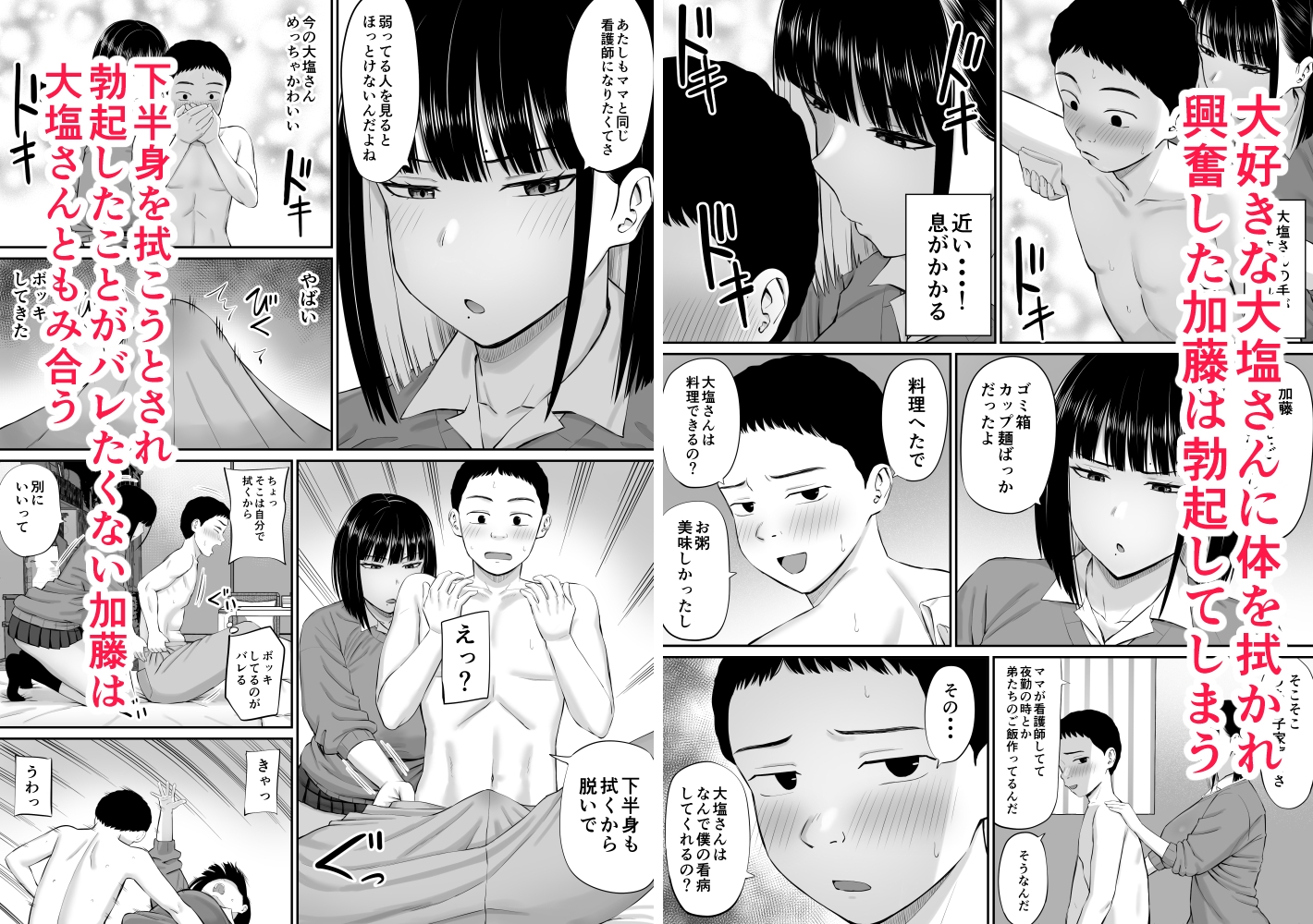 塩対応の大塩さん 画像6