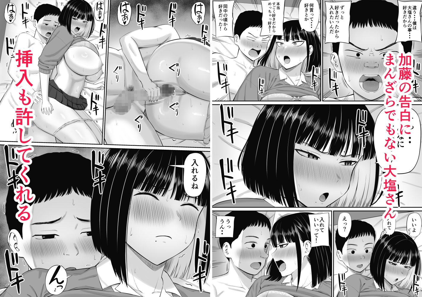 塩対応の大塩さん 画像9