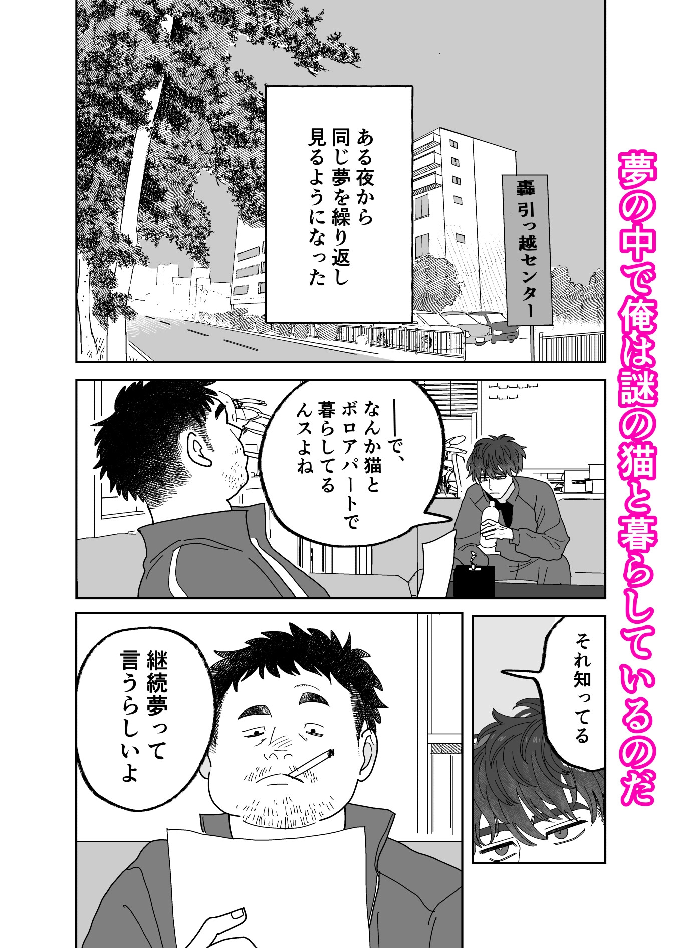 この、馬鹿猫！ 画像2